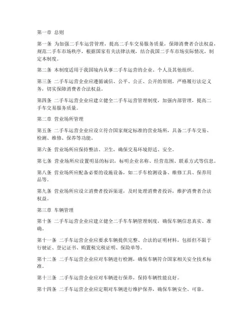 二手车运营日常管理制度