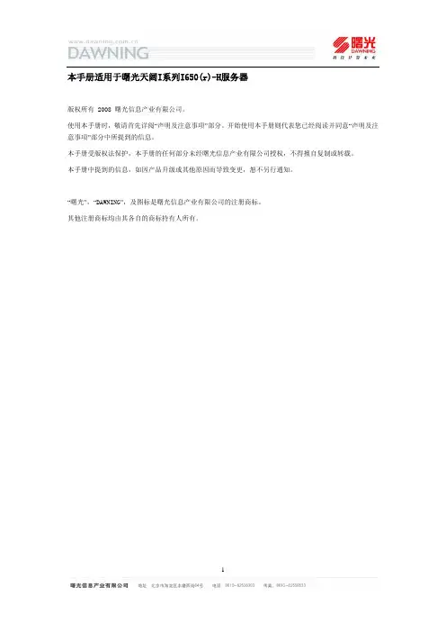 曙光天阔I650(r)-H服务器用户手册