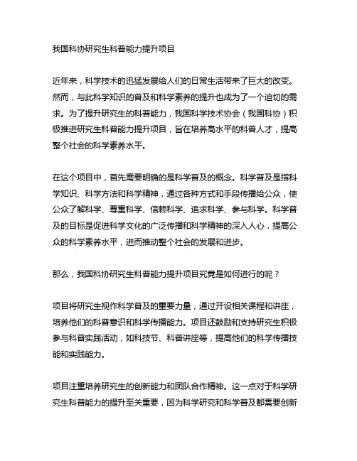 中国科协研究生科普能力提升项目