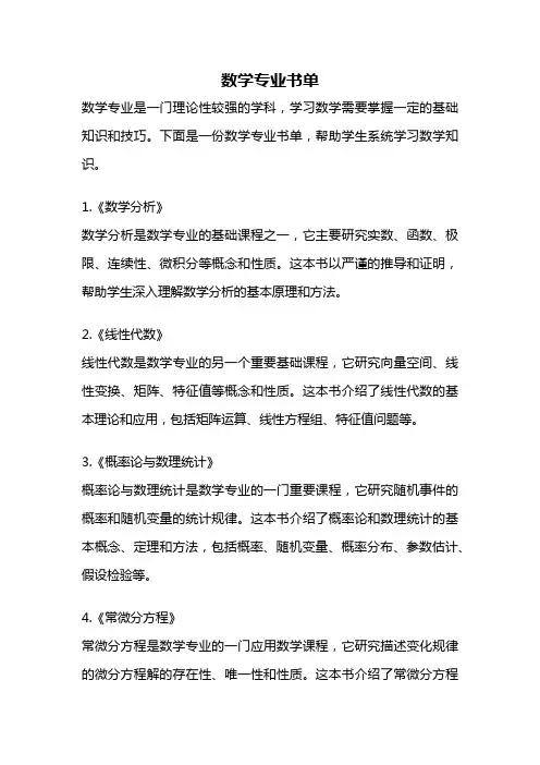 数学专业书单