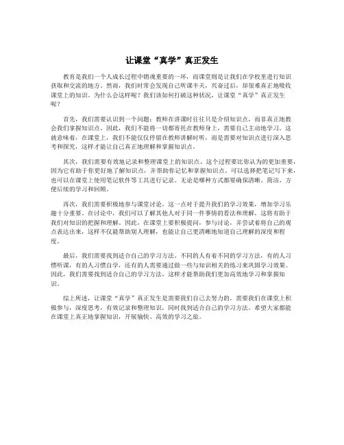 让课堂“真学”真正发生