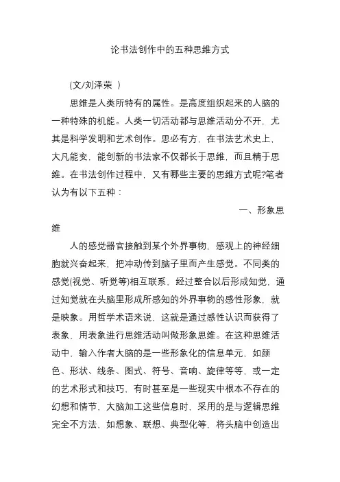 论书法创作中的五种思维方式