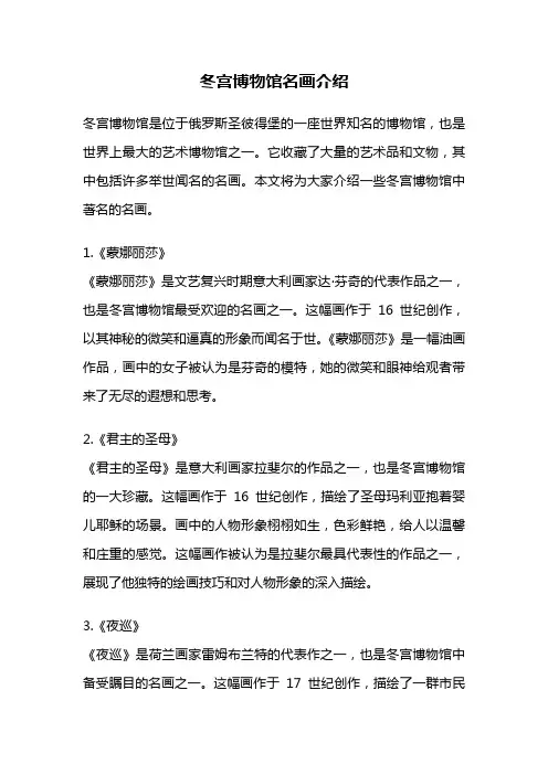 冬宫博物馆名画介绍