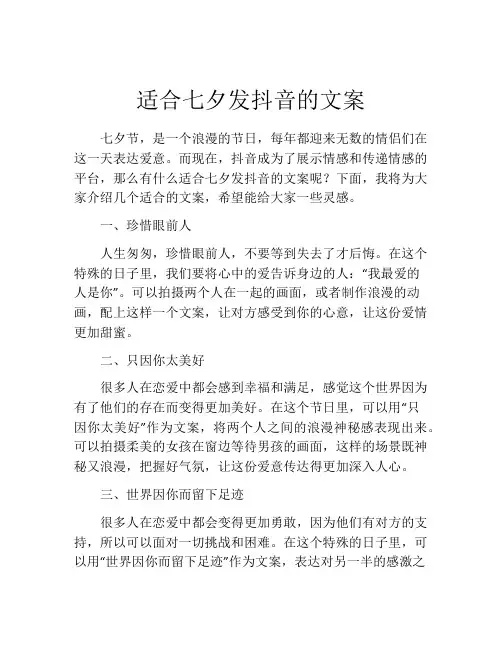 适合七夕发抖音的文案