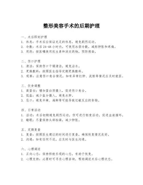 整形美容手术的后期护理