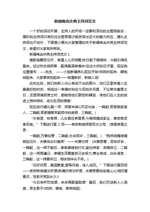 新婚晚会庆典主持词范文