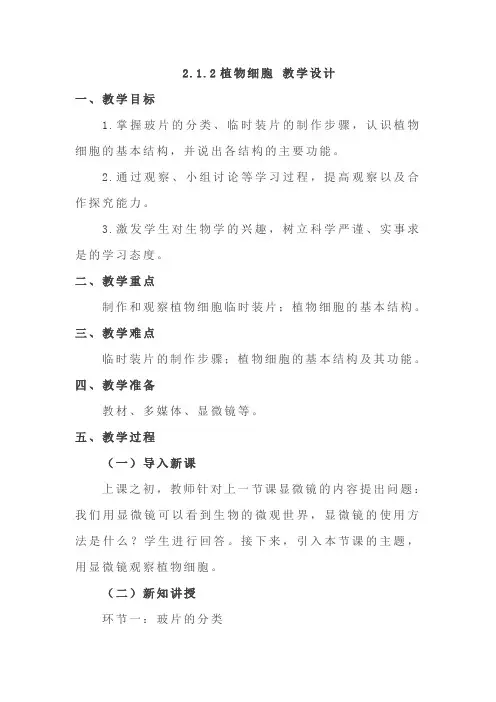 第二节植物细胞教案2023--2024学年人教版生物七年级上册