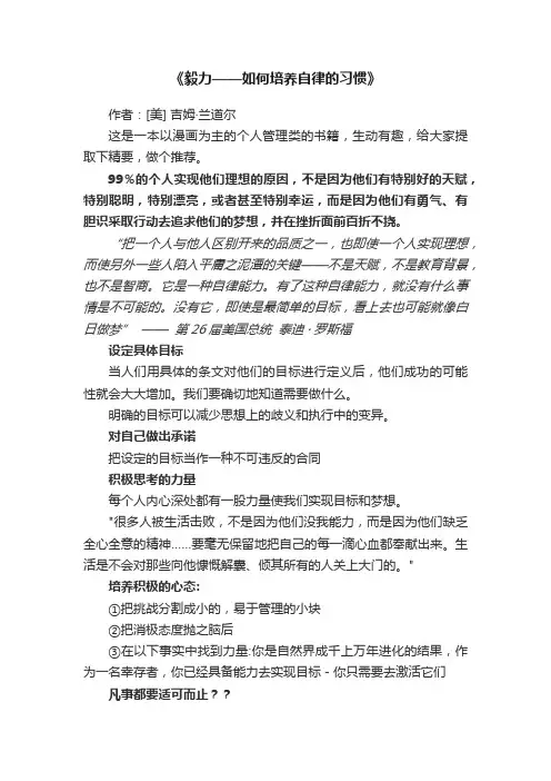 《毅力——如何培养自律的习惯》
