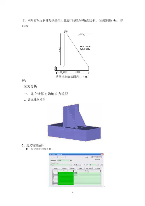 挡土墙有限元分析