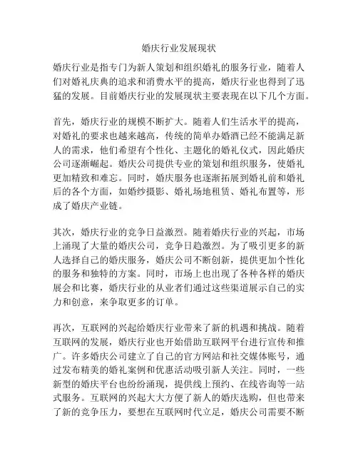 婚庆行业发展现状
