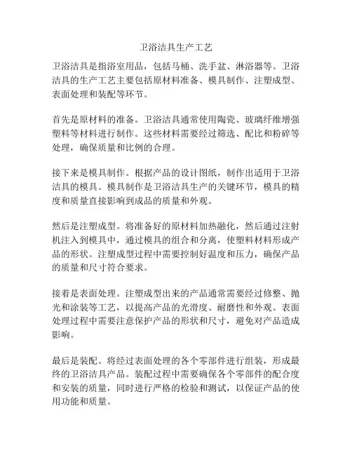 卫浴洁具生产工艺