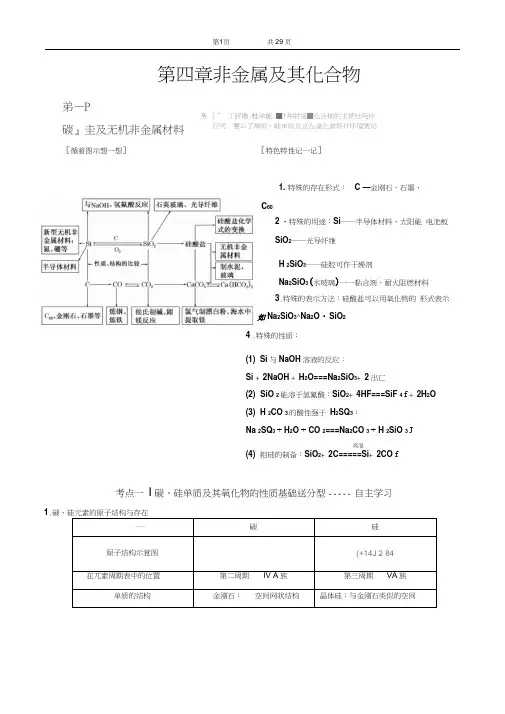 高中化学必修一非金属及其化合物