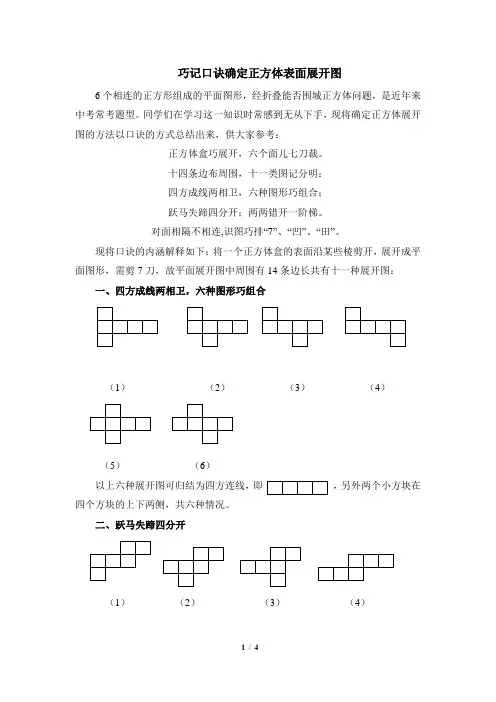 苏科版数学七年级上册_巧记口诀确定正方体表面展开图