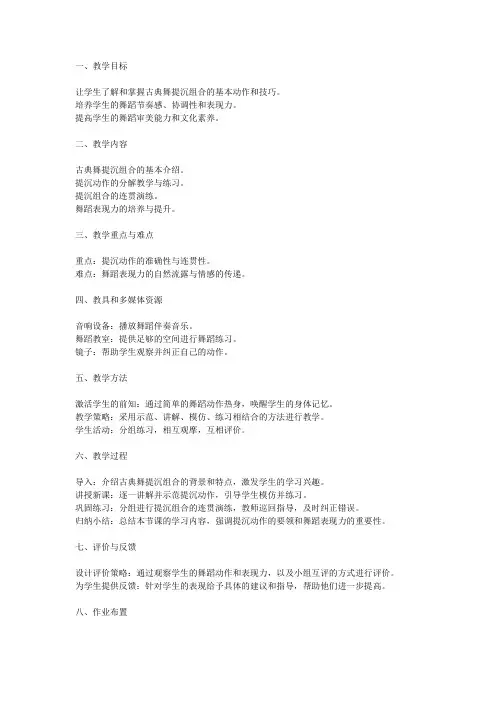 古典舞提沉组合教案