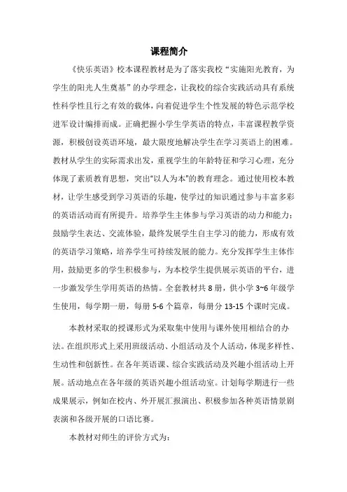 三年级英语兴趣小组活动课校本教材