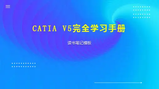 CATIA V5完全学习手册