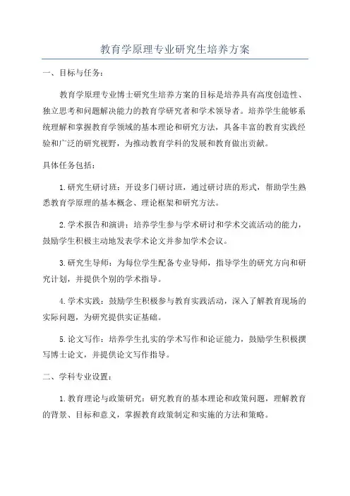 教育学原理专业研究生培养方案