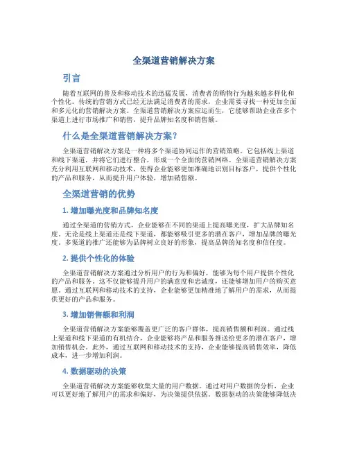 全渠道营销解决方案