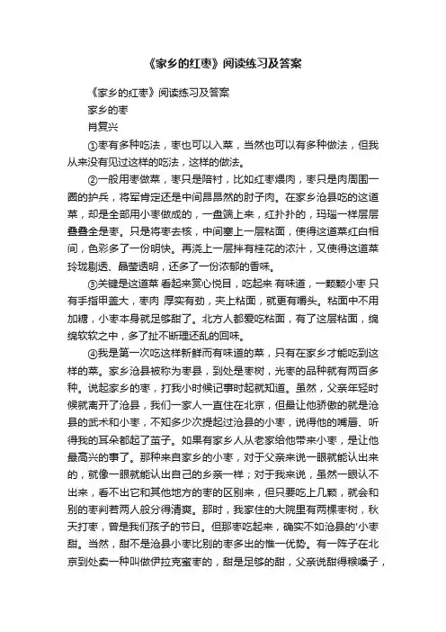 《家乡的红枣》阅读练习及答案