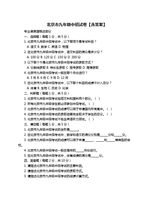 北京市九年级中招试卷【含答案】