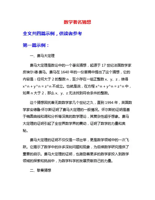 数学著名猜想