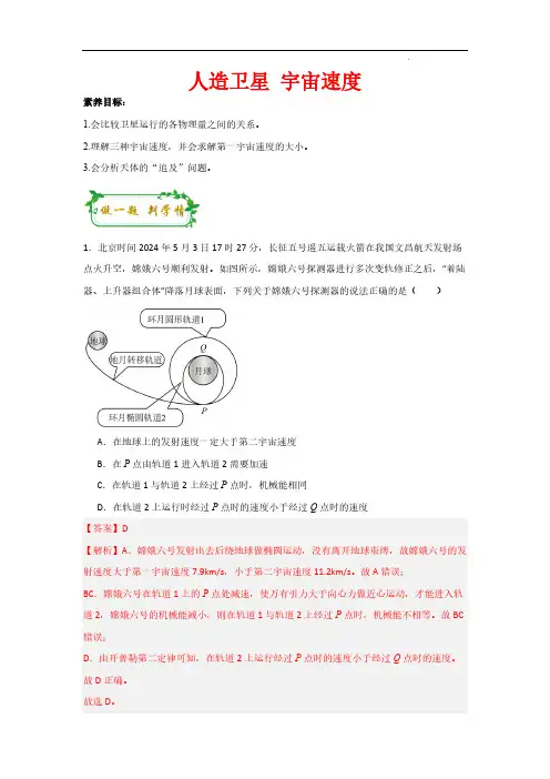 人造卫星、宇宙速度(解析版)——2025年高考物理一轮复习