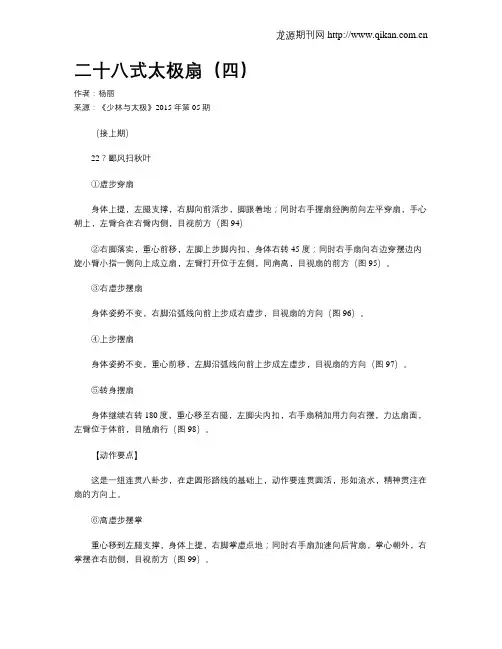 二十八式太极扇(四)