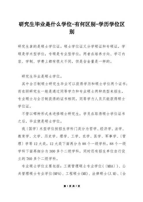 研究生毕业是什么学位-有何区别-学历学位区别