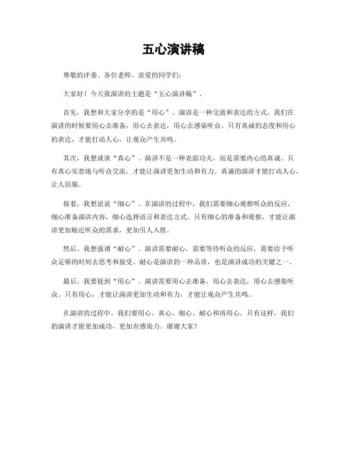 五心演讲稿