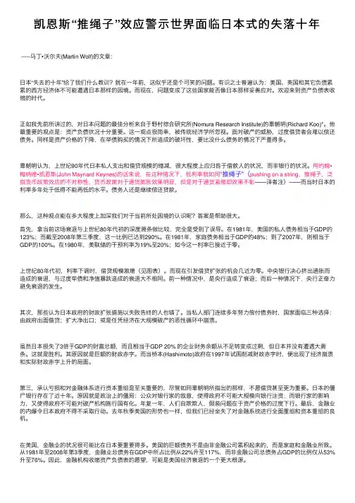 凯恩斯“推绳子”效应警示世界面临日本式的失落十年