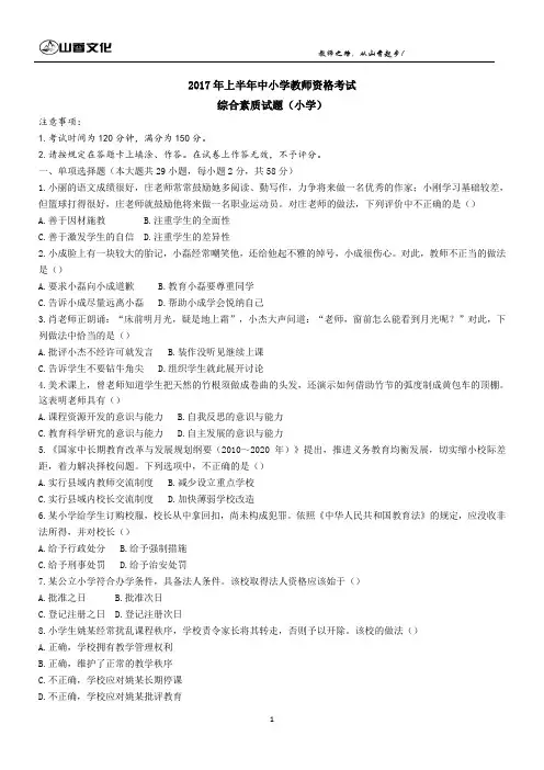 2017上半年小学综合素质真题及参考答案