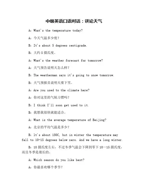 中级英语口语对话：谈论天气