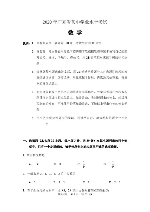 2020年广东省中考数学试卷及解析