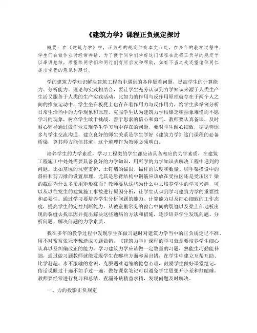 《建筑力学》课程正负规定探讨