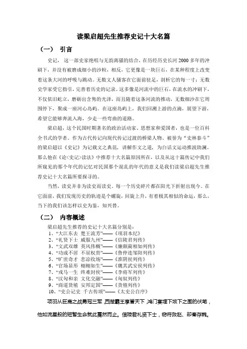 读梁启超先生推荐史记十大名篇