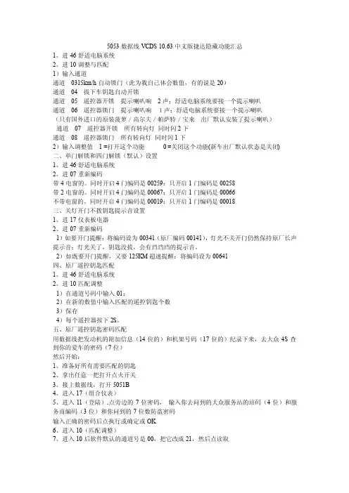 2016新编5053数据线VCDS10.63中文版捷达隐藏功能汇总