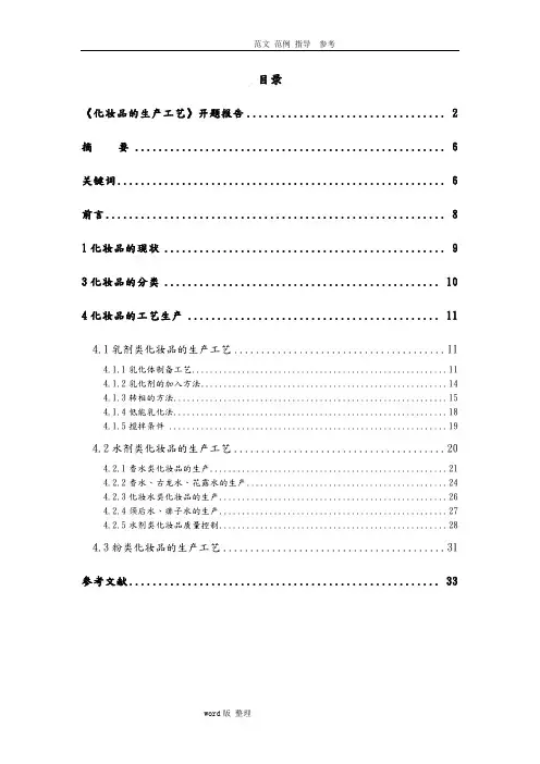 化妆品的生产工艺设计