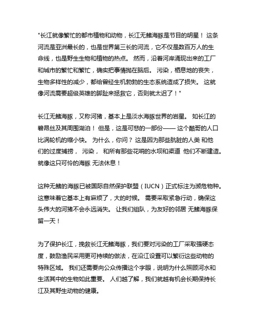 保护长江生态环境和保护江豚的作文