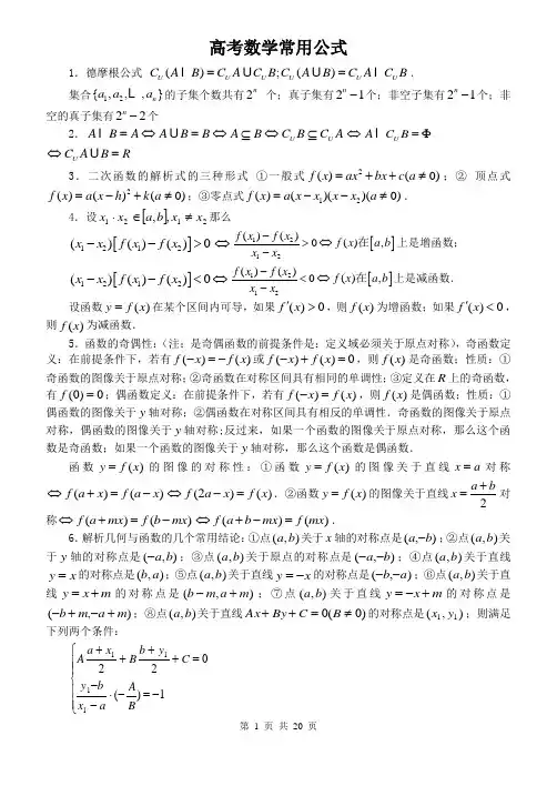 新课标高考数学公式(理科)