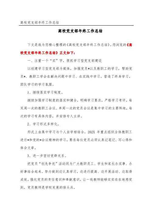 高校党支部年终工作总结