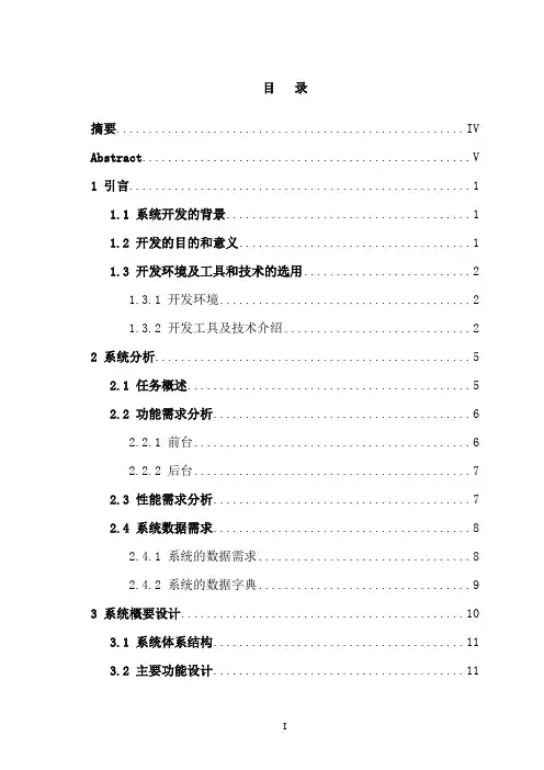 基于JSP的个人博客系统设计与实现_学位学士毕业论文