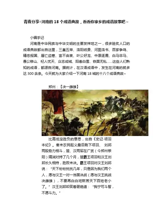 青春分享◇河南的18个成语典故，看看你家乡的成语故事吧～