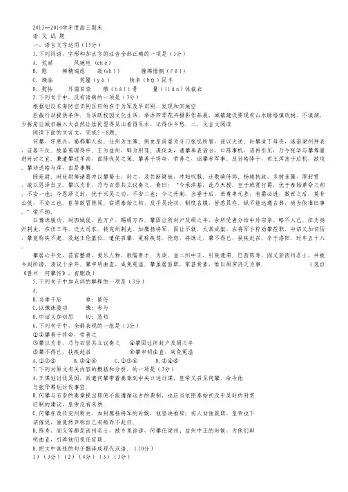 江苏省苏北四市高三上学期期末统考语文试题 Word版含答案.pdf