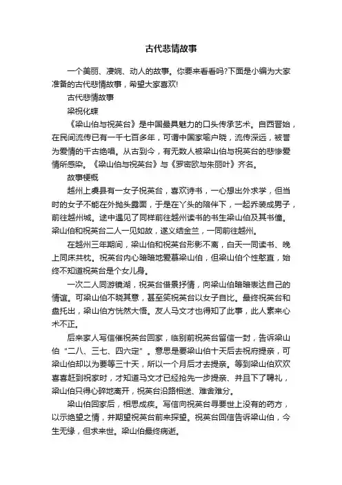 古代悲情故事