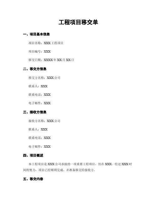 工程项目移交单