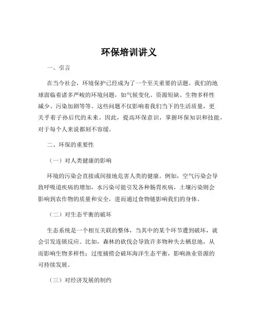 环保培训讲义