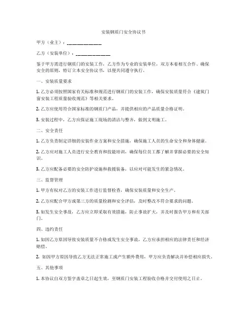 安装钢质门安全协议书