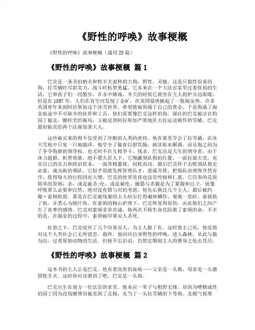 《野性的呼唤》故事梗概