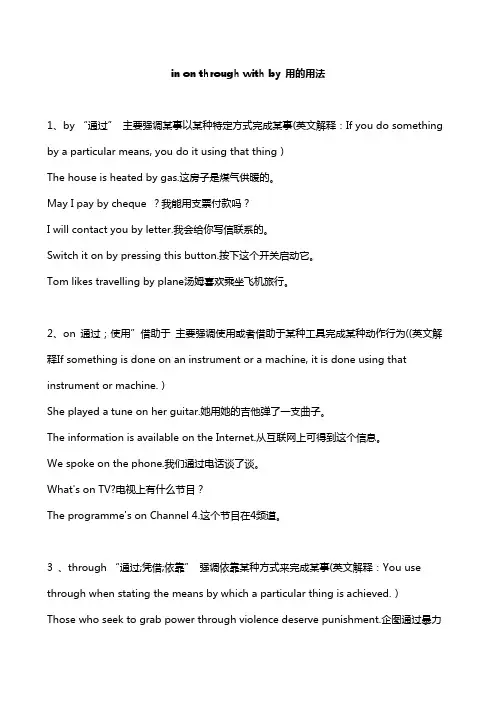 in on through with by 用的用法
