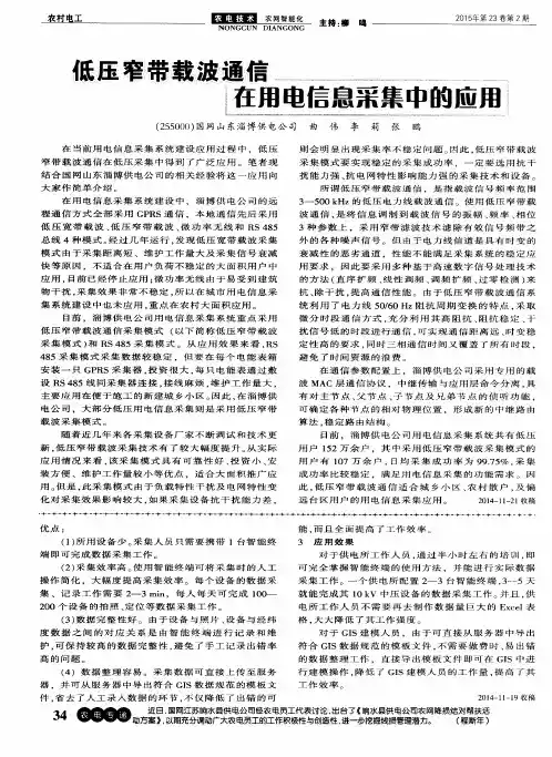 低压窄带载波通信在用电信息采集中的应用